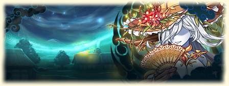 外なる禍 蔦嬢華・眩菊.png