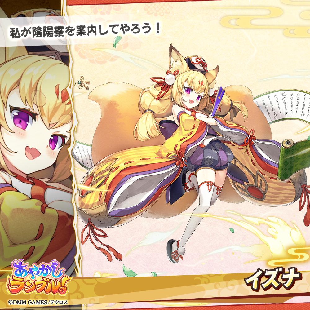 イズナ.jpg