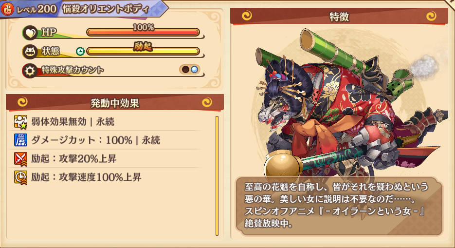 悩殺オリエントボディ.png