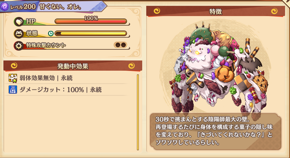 甘くない、オレ.png