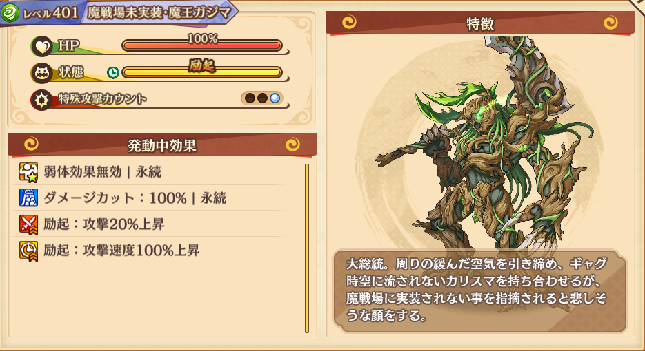 魔戦場未実装・魔王ガジマ.png