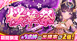 桜華祭