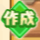 sakusei_badge.png