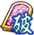 sekiban_icon_1035.png