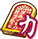 sekiban_icon_1051.png