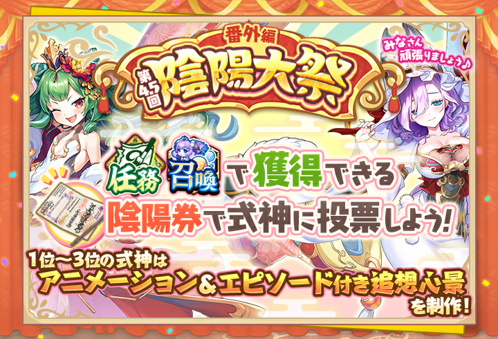 第4.5回陰陽大祭番外編.png
